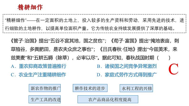 高考历史二轮专题复习课件:中国古代的农业第8页