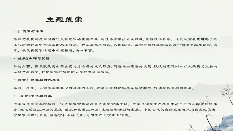 高考历史二轮专题复习课件:中国古代的社会治理第4页