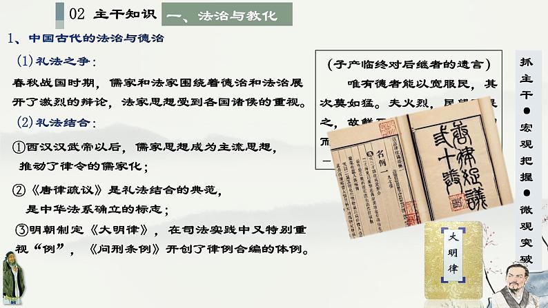 高考历史二轮专题复习课件:中国古代的社会治理第7页