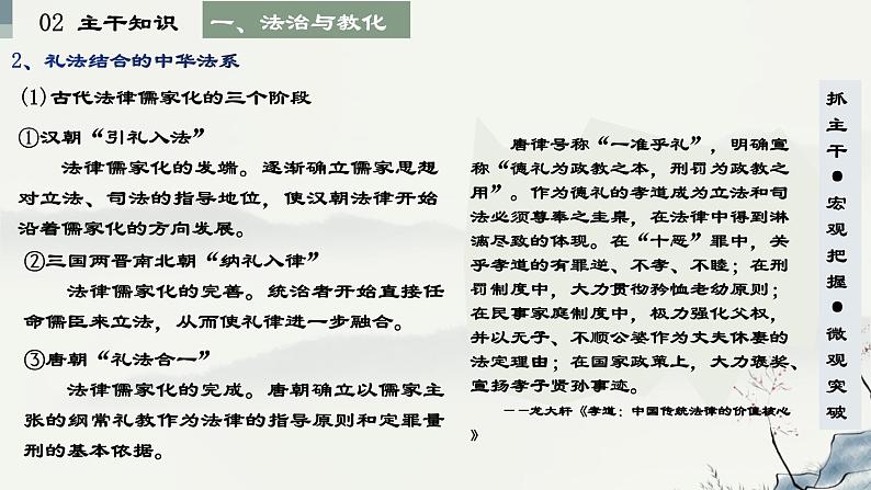 高考历史二轮专题复习课件:中国古代的社会治理第8页