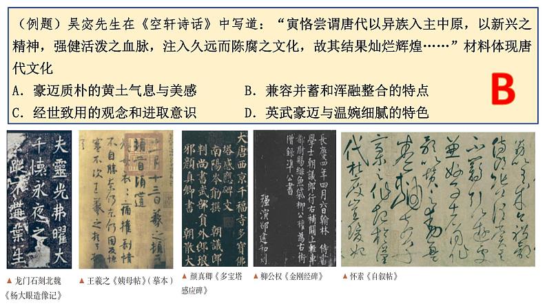 高考历史二轮专题复习课件:中国古代的文化、科技成就第3页