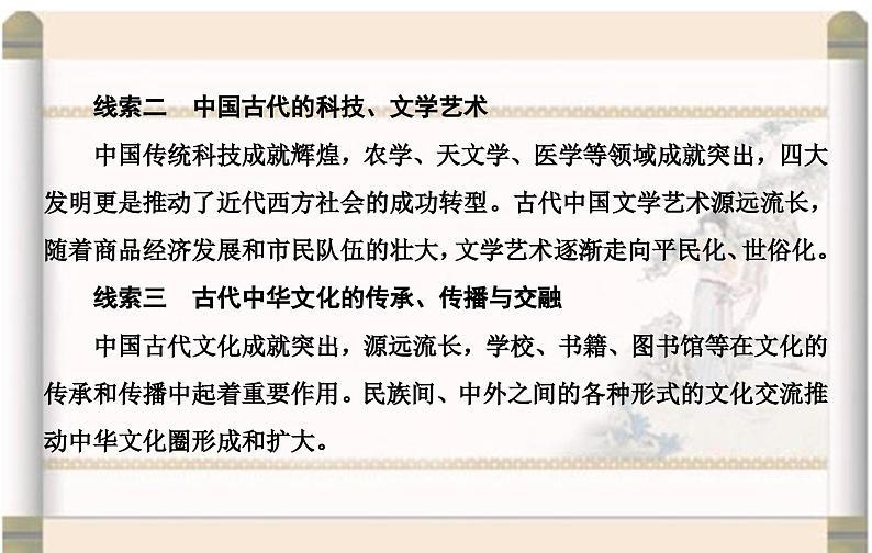 高考历史二轮专题复习课件:中国古代的优秀传统文化及文化传承与交流第5页