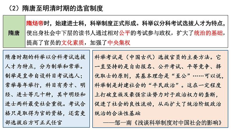 高考历史二轮复习中国古代史专题课件:11_中国古代官员的选拔与管理第7页
