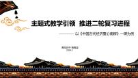 高考历史二轮复习中国古代史专题课件：中国古代经济重心南移