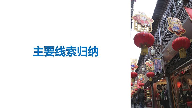 高考历史二轮复习中国古代史专题课件:中国古代史专题总结——主要线索·中外关联)第2页