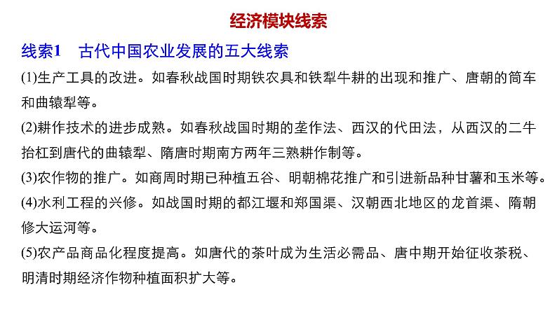 高考历史二轮复习中国古代史专题课件:中国古代史专题总结——主要线索·中外关联)第8页