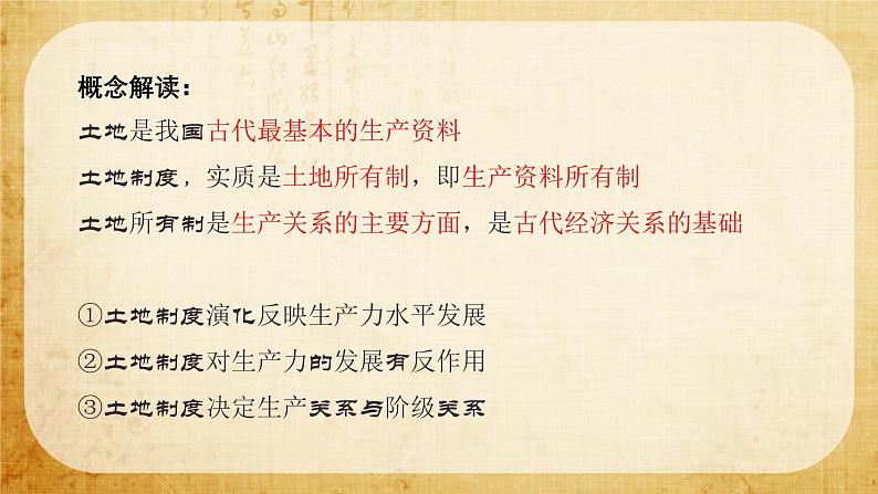高考历史二轮复习中国古代史专题课件:中国古代土地制度第2页