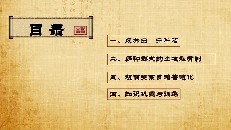 高考历史二轮复习中国古代史专题课件:中国古代土地制度第3页