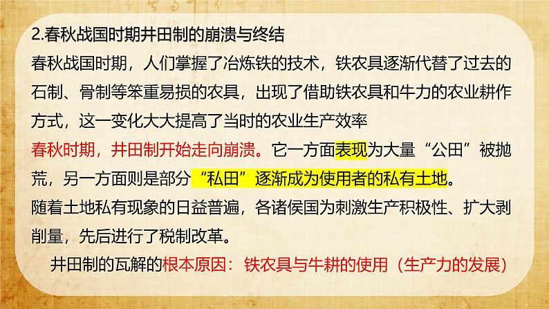 高考历史二轮复习中国古代史专题课件:中国古代土地制度第7页
