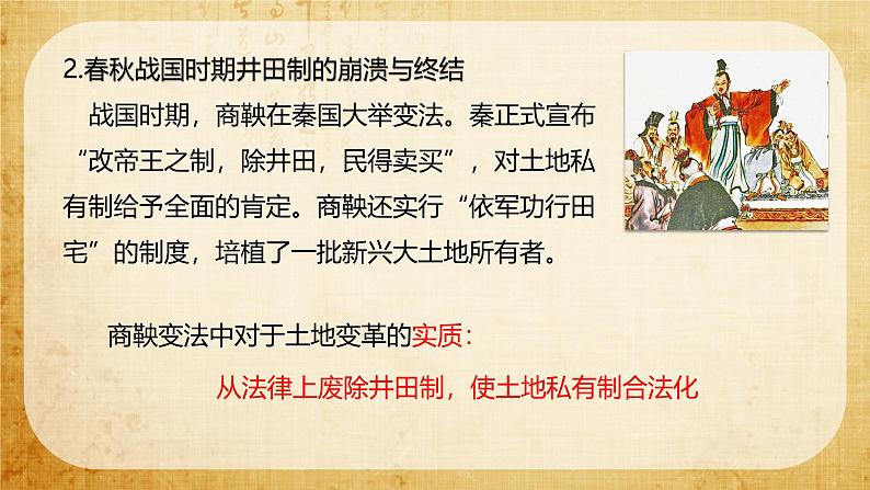 高考历史二轮复习中国古代史专题课件:中国古代土地制度第8页