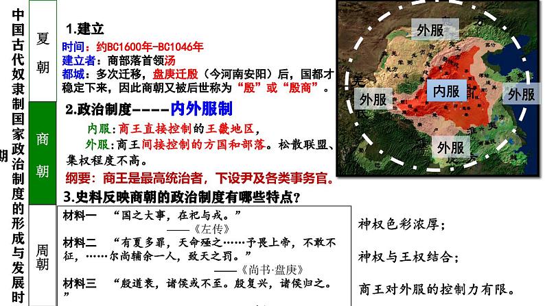 高考历史二轮复习中国古代史专题课件:中国古代政治制度的形成与发展第8页