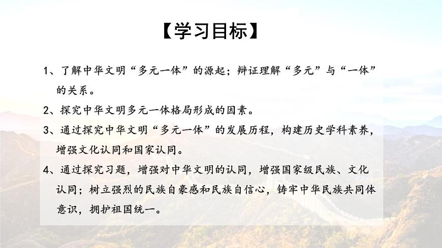 高考歷史二輪復習中國古代史專題課件:中華文明的多元一體第5頁