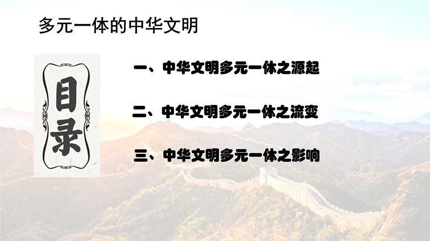 高考歷史二輪復習中國古代史專題課件:中華文明的多元一體第6頁