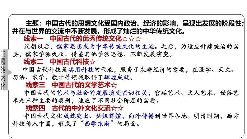 高考历史二轮复习中国古代史专题课件:专题5_文以化人—中国传统文化和文化自信第3页