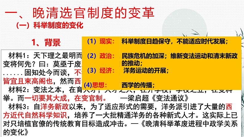 高考历史二轮复习中国古代史专题课件:专题三_中国近代以来的选官制度第4页