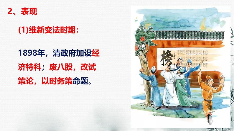 高考历史二轮复习中国古代史专题课件:专题三_中国近代以来的选官制度第5页