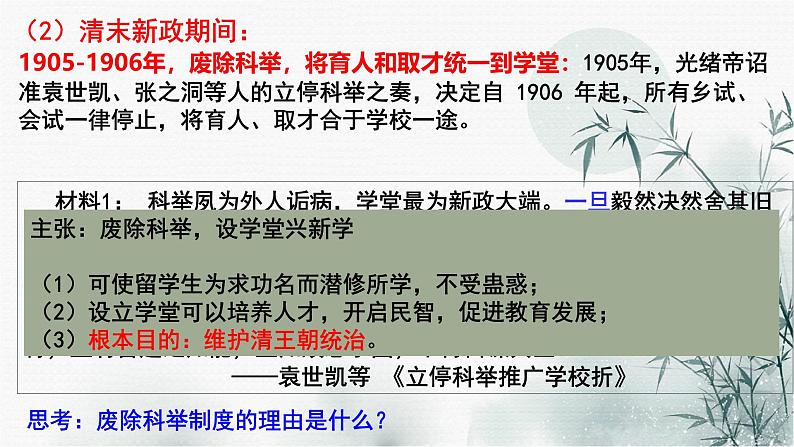 高考历史二轮复习中国古代史专题课件:专题三_中国近代以来的选官制度第7页