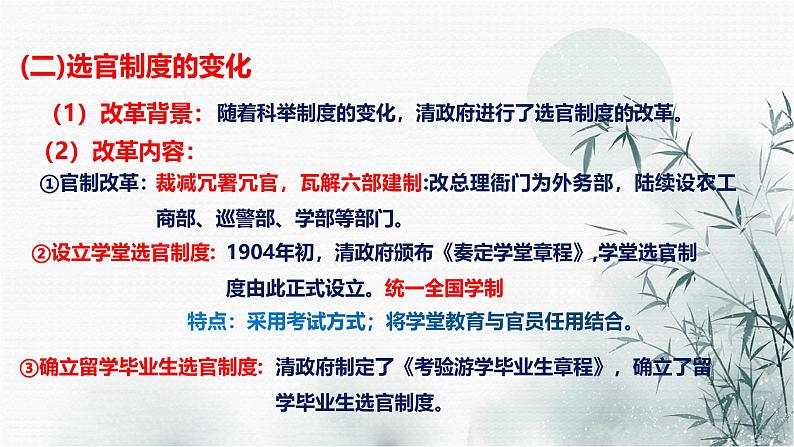 高考历史二轮复习中国古代史专题课件:专题三_中国近代以来的选官制度第8页