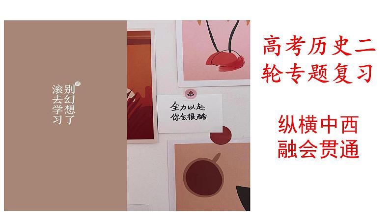 高考历史二轮复习中国古代史专题课件:专题一_先秦时期国家治理体系的构建第1页
