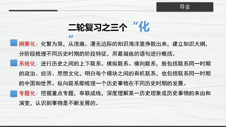 高考历史二轮复习中国古代史专题课件:专题一_先秦时期国家治理体系的构建第2页