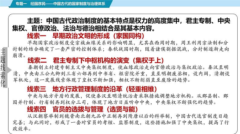 高考历史二轮复习中国古代史专题课件:专题一_先秦时期国家治理体系的构建第5页