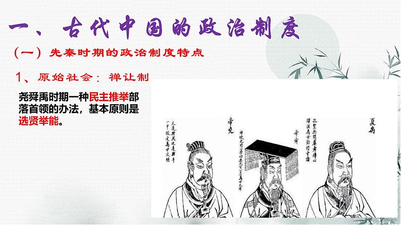 高考历史二轮复习中国古代史专题课件:专题一_中国古代政治制度第7页