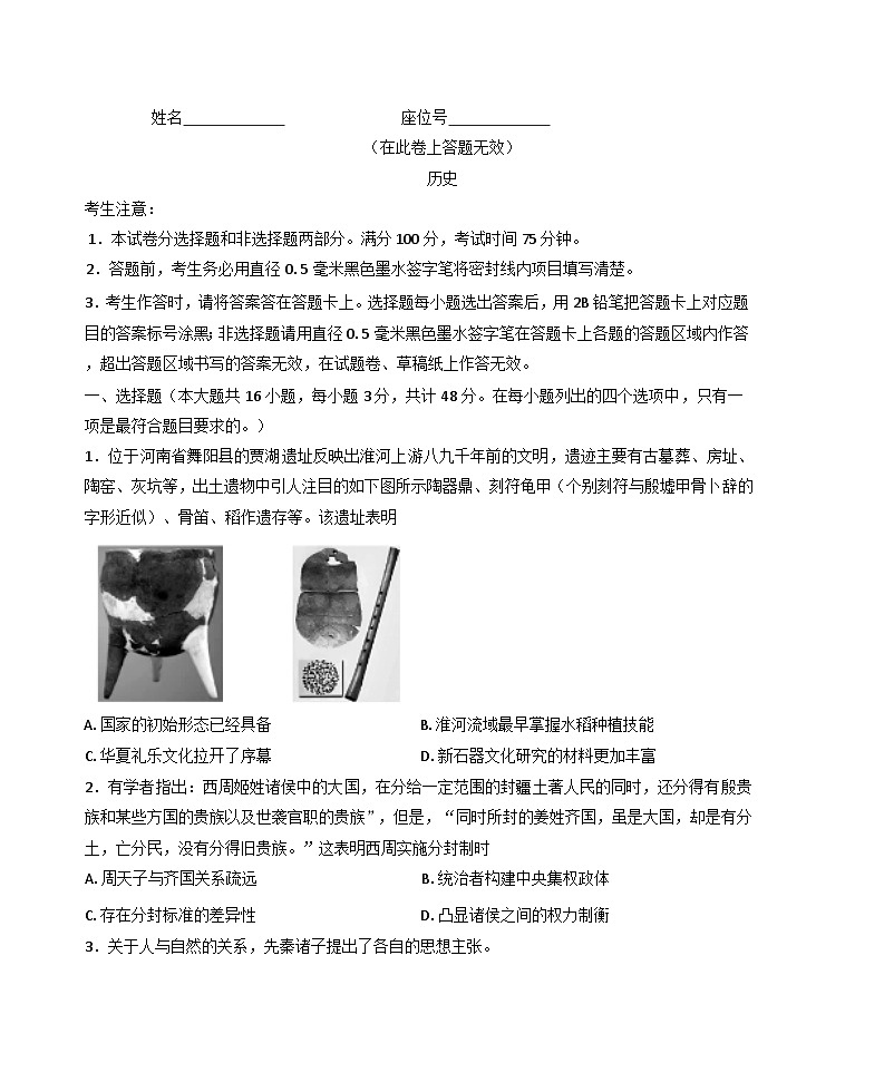 安徽省蚌埠市怀远县2024-2025学年高三上学期期中考试历史试题(含解析)第1页