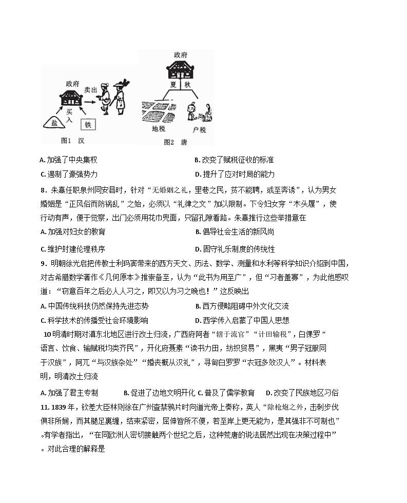 安徽省蚌埠市怀远县2024-2025学年高三上学期期中考试历史试题(含解析)第3页
