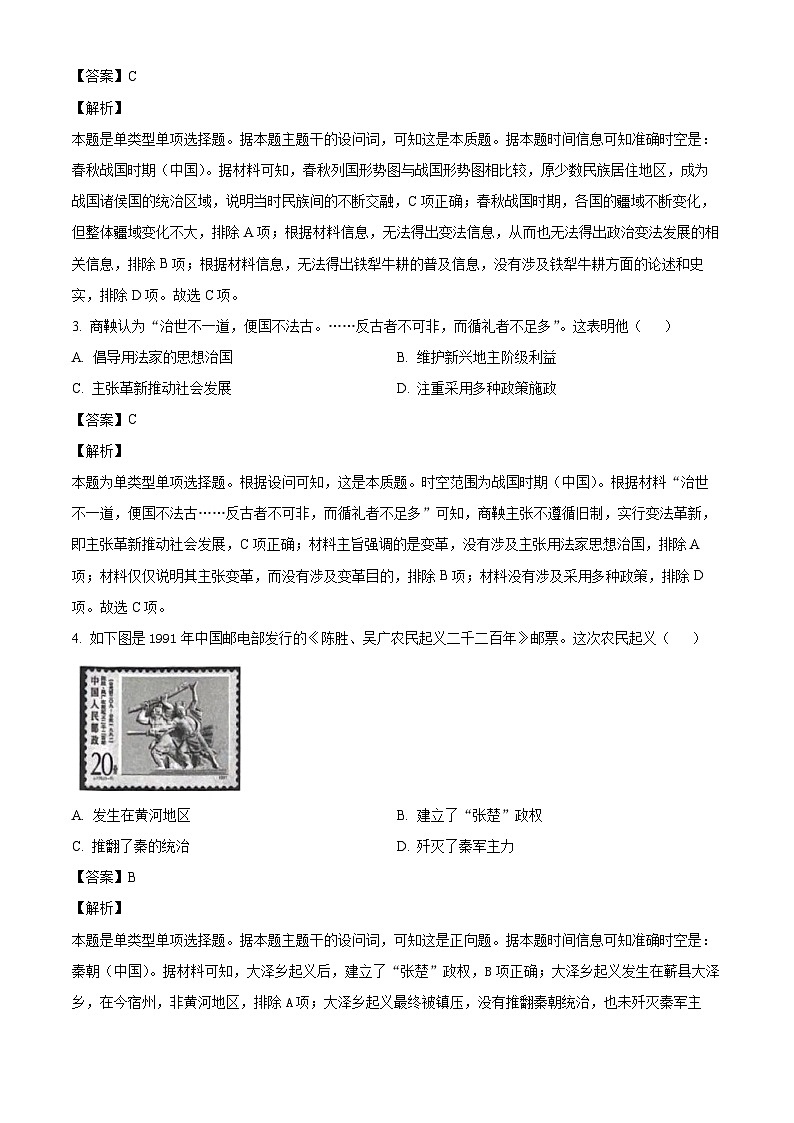 安徽省滁州市九校联考2024-2025学年高一上学期期中考试历史试题(解析版)第2页