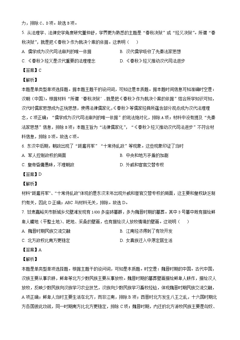 安徽省滁州市九校联考2024-2025学年高一上学期期中考试历史试题(解析版)第3页