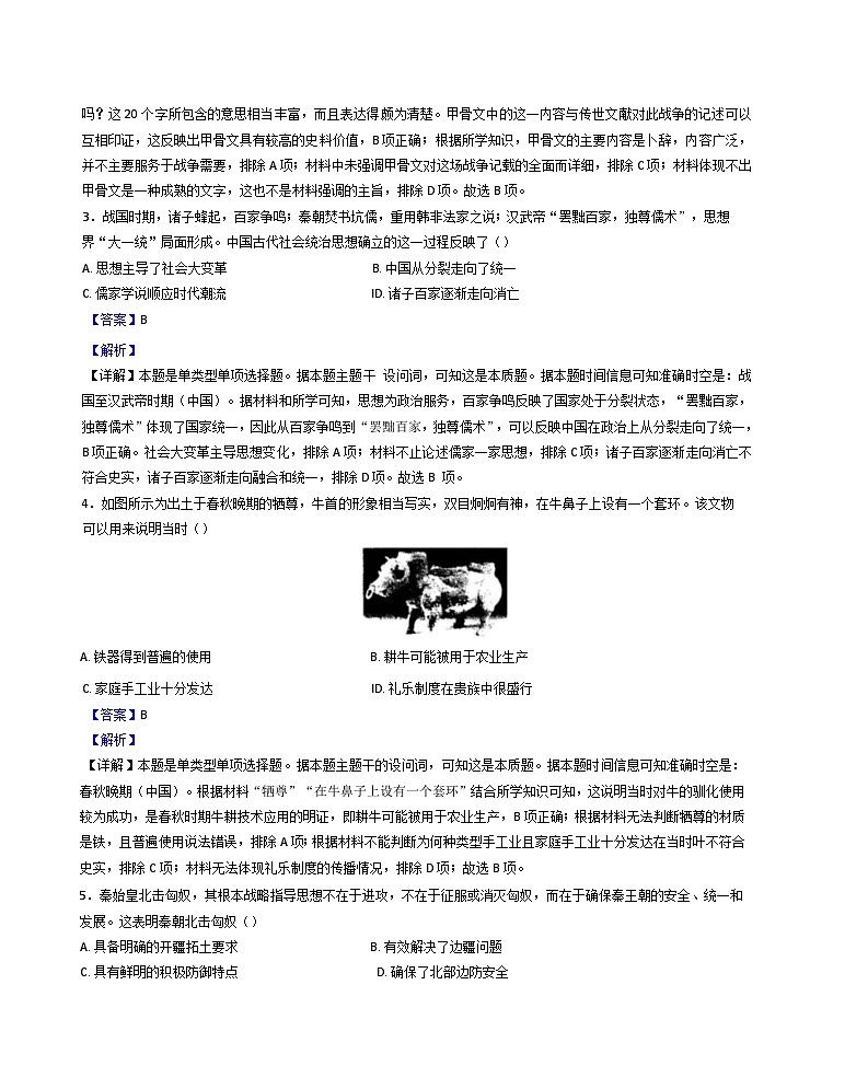 福建省永安市第一中学、三明市沙县区第一中学2024-2025学年高一上学期期中考试历史试题(解析版)第2页