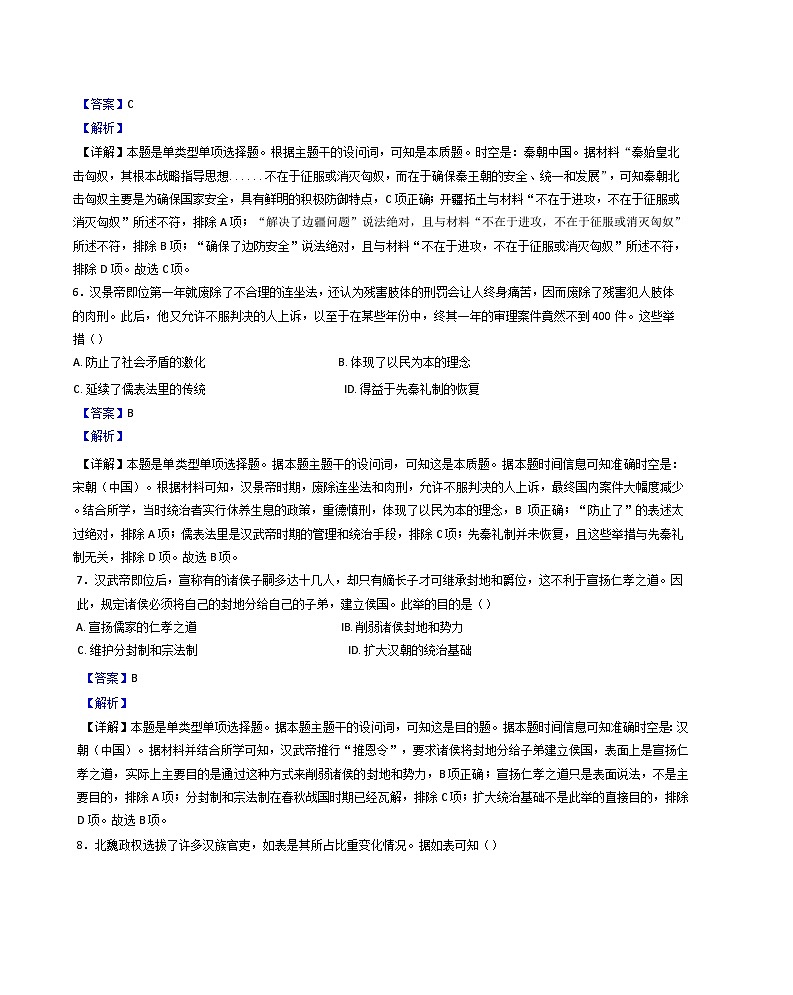 福建省永安市第一中学、三明市沙县区第一中学2024-2025学年高一上学期期中考试历史试题(解析版)第3页