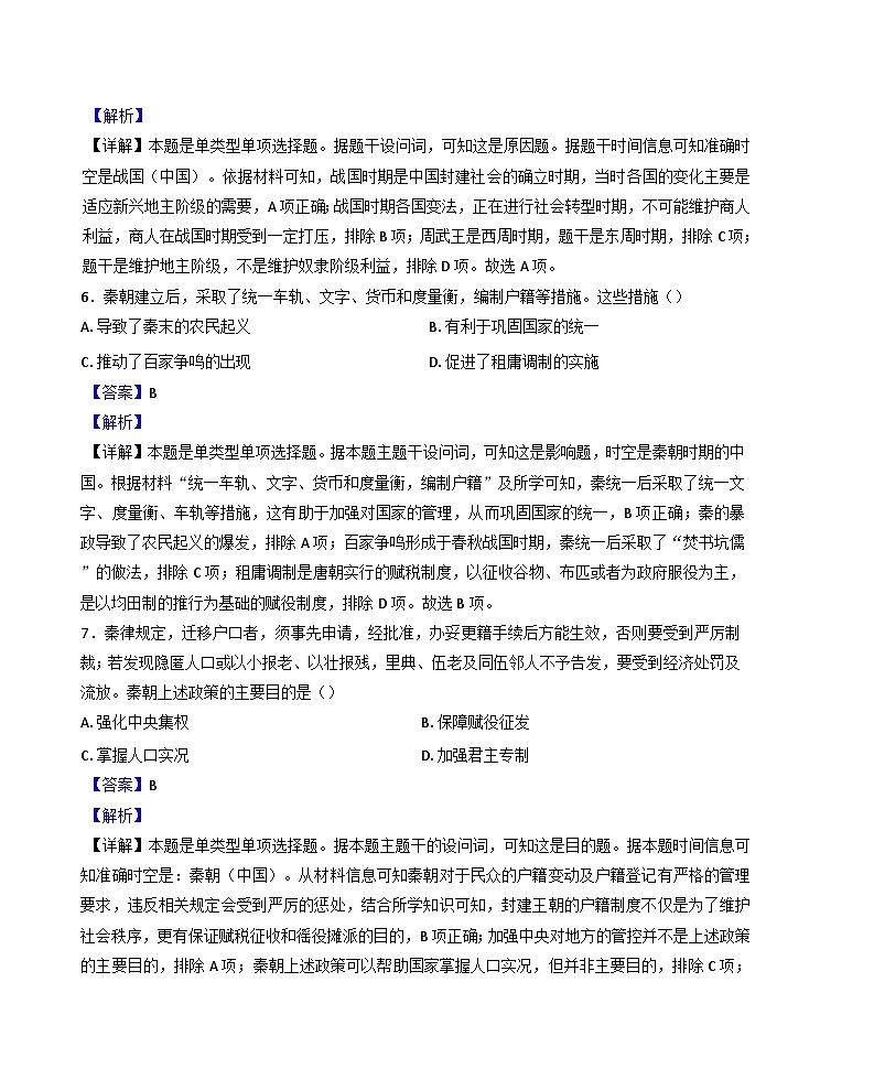 广东省化州市实验中学2024-2025学年高一上学期10月月考历史试卷(解析版)第3页
