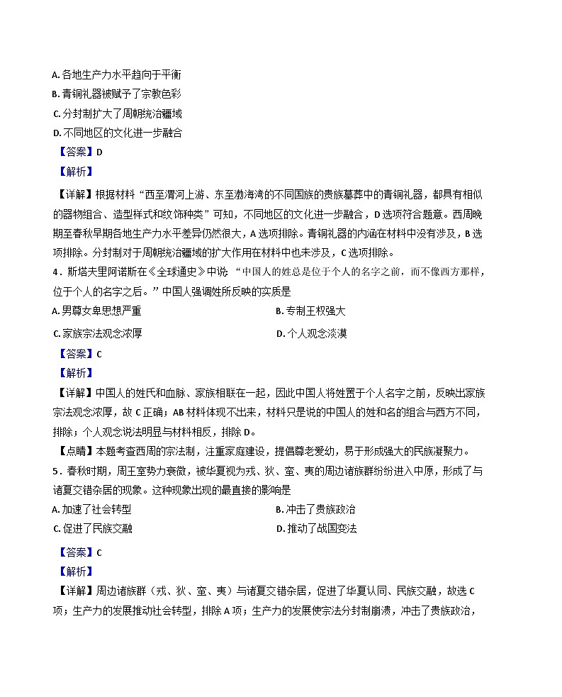 甘肅省甘谷第一中學(xué)2024-2025學(xué)年高一上學(xué)期期中考試歷史試題（解析版）第2頁
