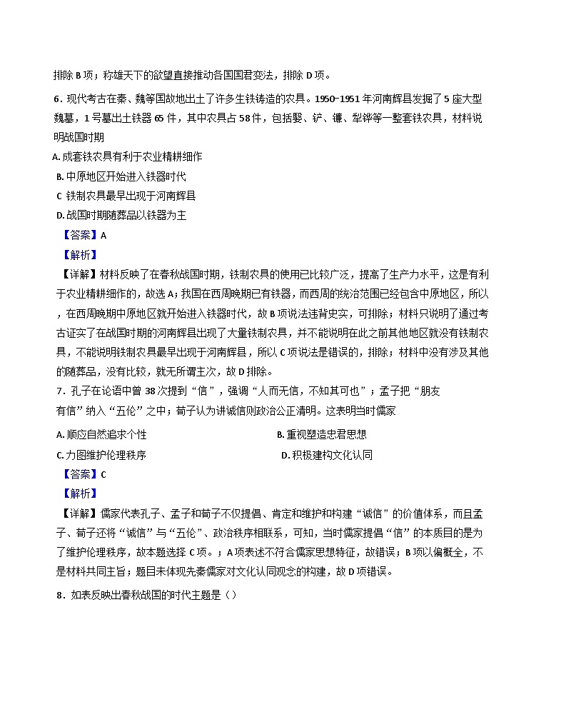 甘肅省甘谷第一中學(xué)2024-2025學(xué)年高一上學(xué)期期中考試歷史試題（解析版）第3頁
