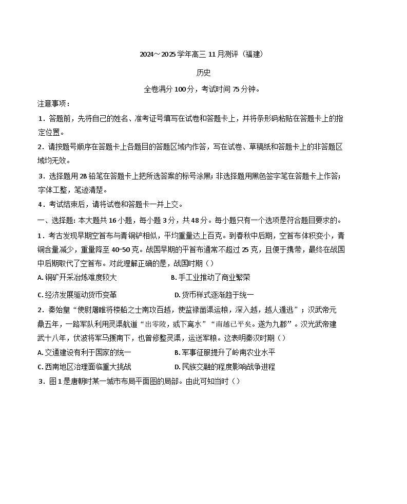 福建省泉州市安溪县2024-2025学年高三上学期11月期中测评历史试题(含解析)第1页