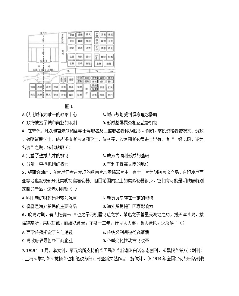 福建省泉州市安溪县2024-2025学年高三上学期11月期中测评历史试题(含解析)第2页