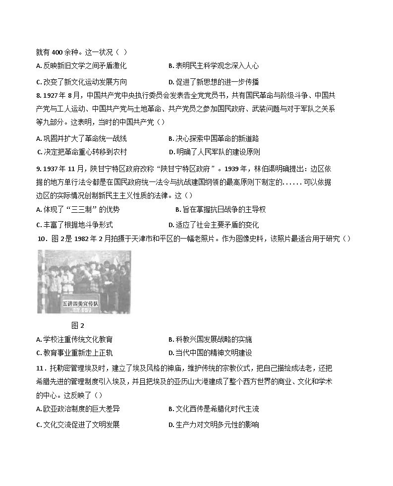 福建省泉州市安溪县2024-2025学年高三上学期11月期中测评历史试题(含解析)第3页