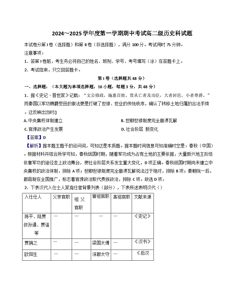 广东省江门市新会第一中学2024-2025学年高二上学期11月期中历史试题(解析版)第1页