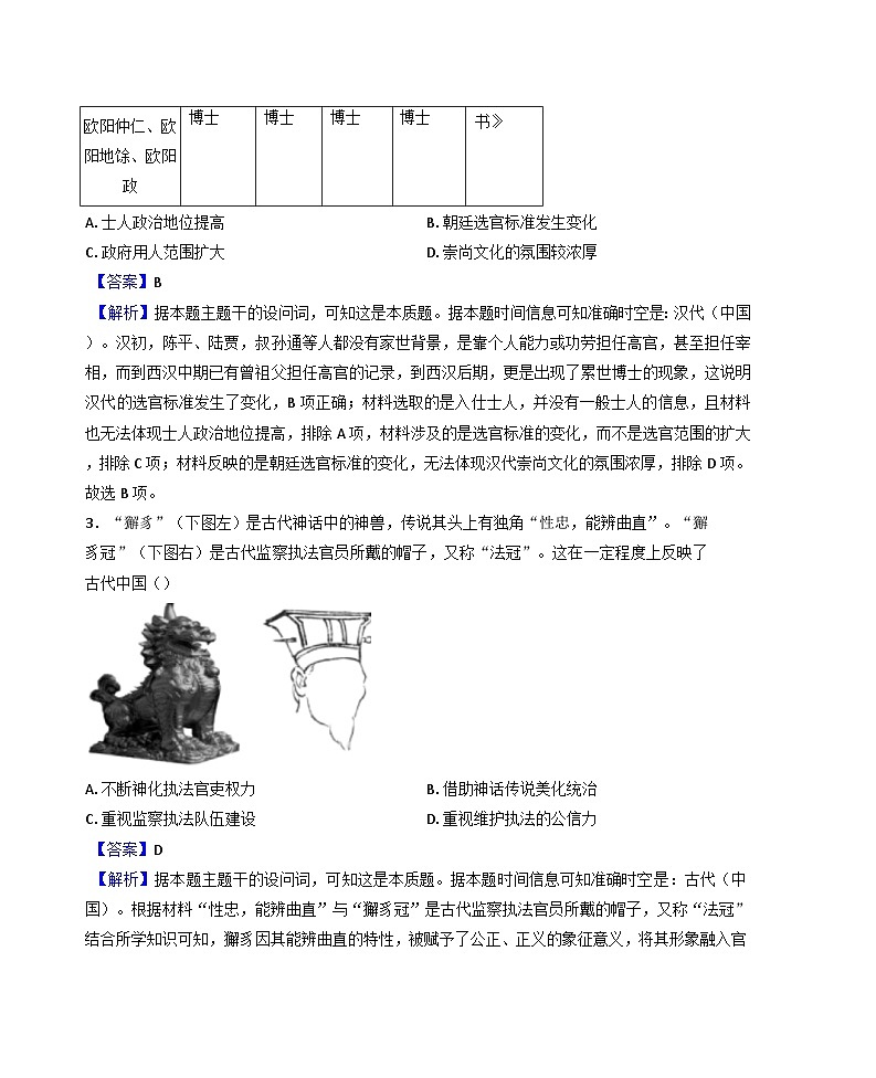 广东省江门市新会第一中学2024-2025学年高二上学期11月期中历史试题(解析版)第2页