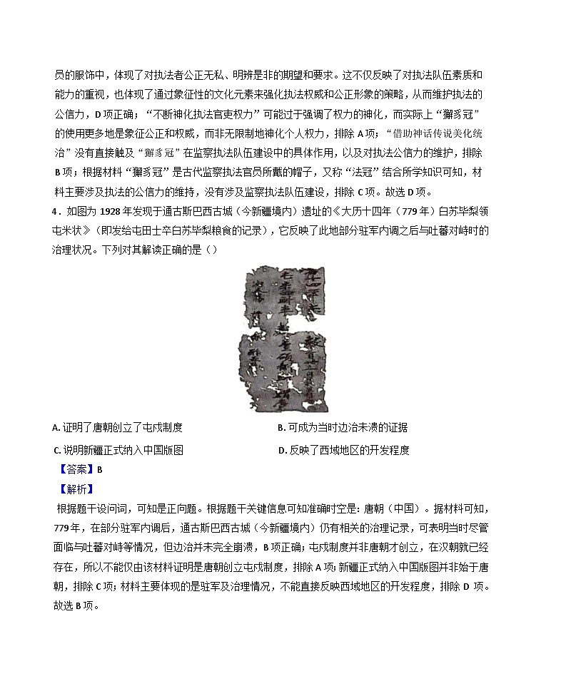 广东省江门市新会第一中学2024-2025学年高二上学期11月期中历史试题(解析版)第3页