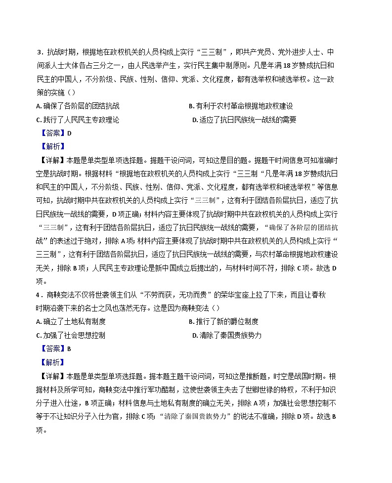 河南省三门峡市渑池县第二高级中学2024-2025学年高二上学期期中考试历史试题(解析版)第2页