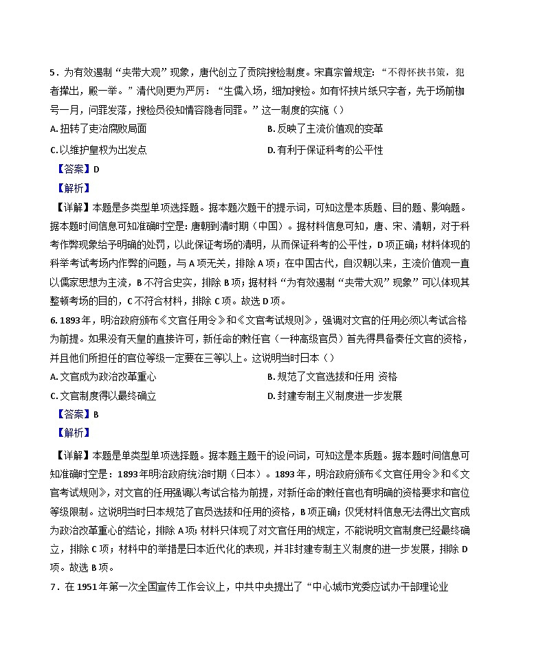 河南省三门峡市渑池县第二高级中学2024-2025学年高二上学期期中考试历史试题(解析版)第3页