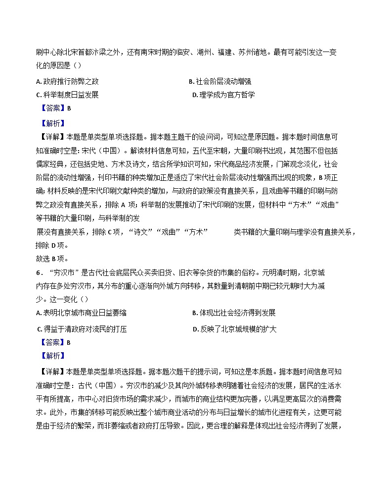 河南省驻马店市新蔡县第一高级中学2024-2025学年高三上学期11月月考历史试题(解析版)第3页