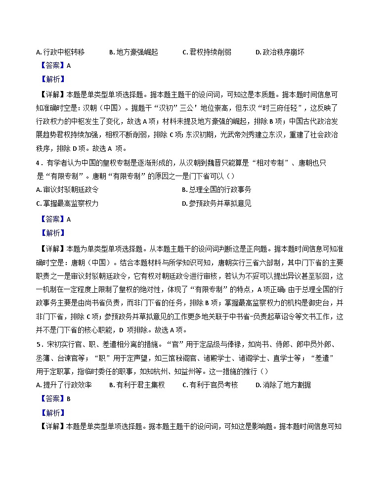 黑龙江省牡丹江市第三高级中学2024-2025学年高二上学期期中考试历史试卷(解析版)第2页