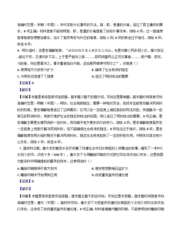 黑龙江省牡丹江市第三高级中学2024-2025学年高二上学期期中考试历史试卷(解析版)第3页