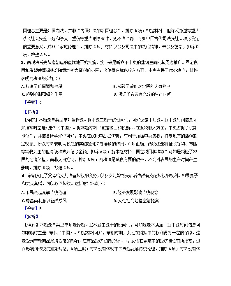 黑龙江省齐齐哈尔市第八中学校2024-2025学年高二上学期期中考试历史试卷(解析版)第3页