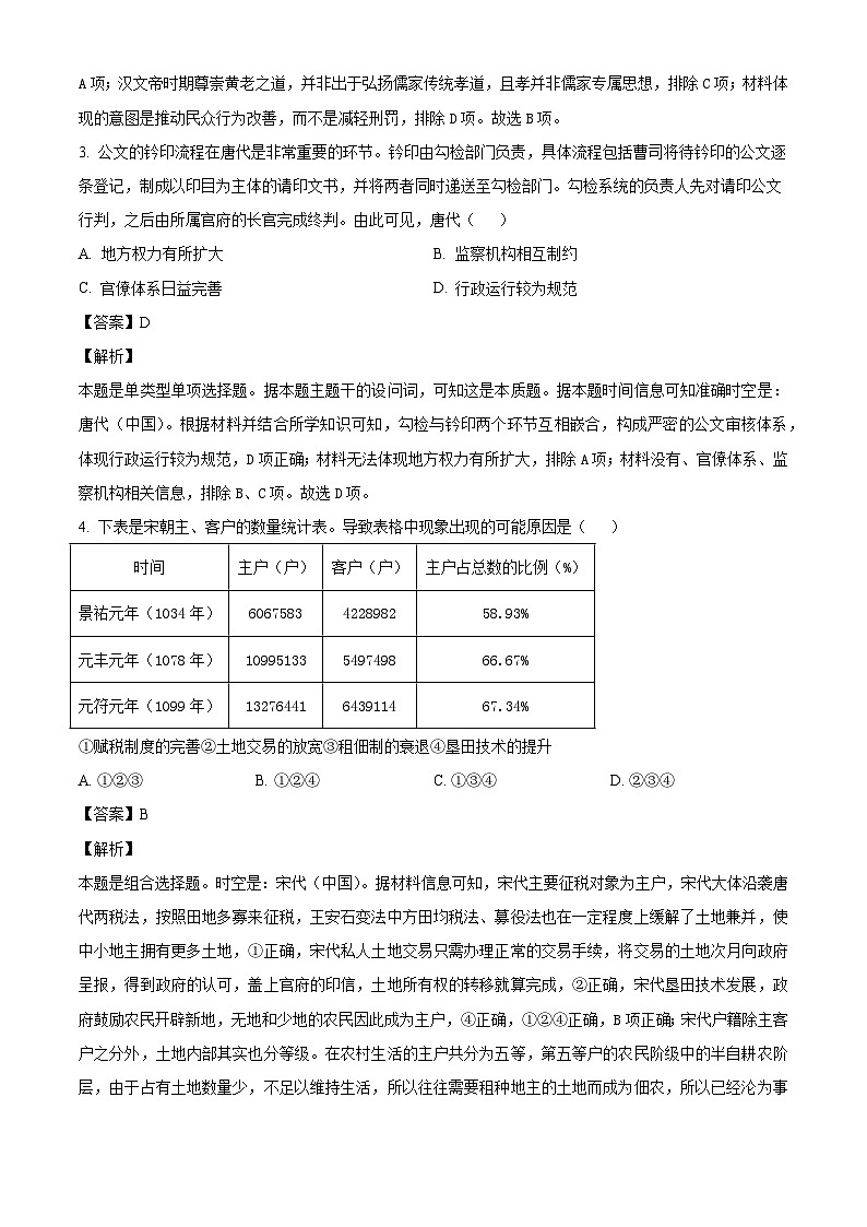 湖北省武汉市新城区联盟2024-2025学年高三上学期11月模拟考试历史试题(解析版)第2页