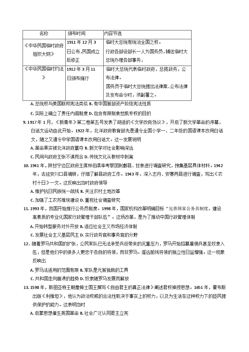 湖南省A佳教育2024-2025学年高三上学期期中联考历史试卷(含解析)第3页