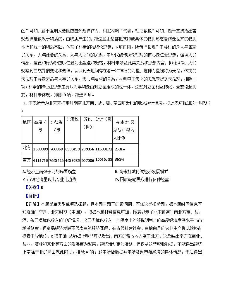 重庆市第八中学校2024-2025学年高二上学期期中考试历史试题(解析版)第2页